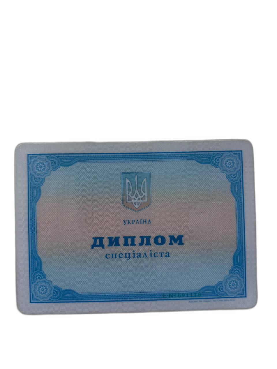 Диплом специалиста